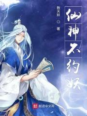 神仙不下凡