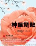 神医娇妃很猖狂残王宠上天宁婉