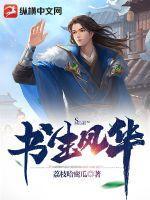 书生古风图片