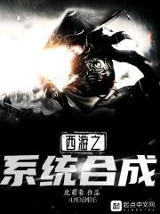 重生之西游系统