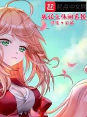 狐妖之咸鱼