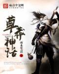 草莽指的是什么动物