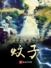 修仙文仙株