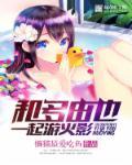多由也和佐助