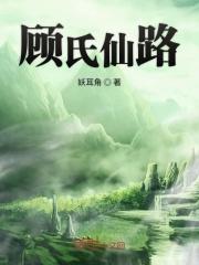 顾氏来源简介