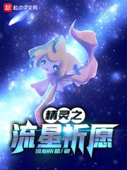 精灵之流清