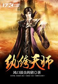 纨绔天才