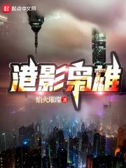 港九枭雄305章