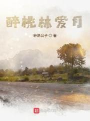 醉桃花什么意思