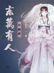 东篱 歌曲