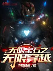 无限宝石别名