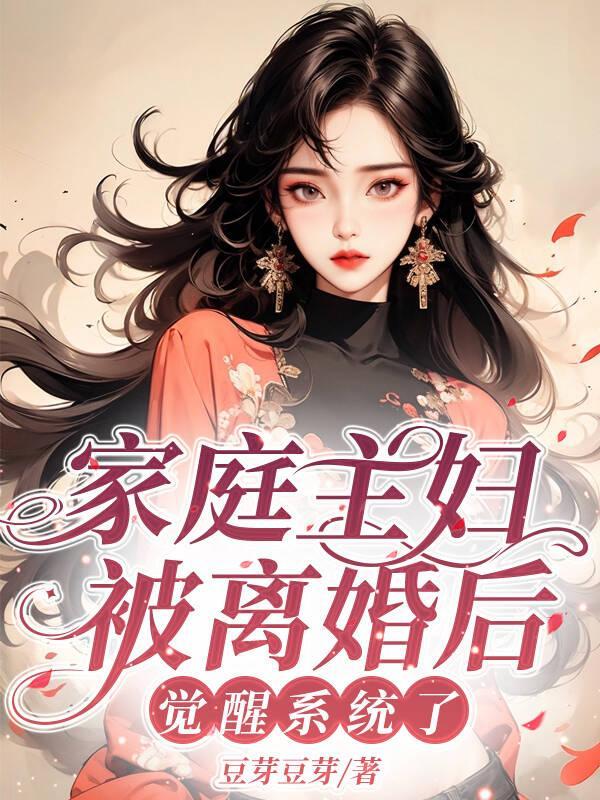 家庭主妇离婚怎么判