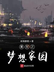 重生之梦想庄园