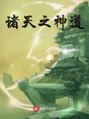 诸天之道尊