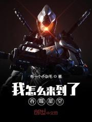 如何吞噬星空