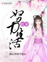 农家生活美句