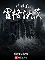 主角在霍格沃茨无敌的