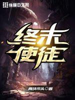 终末使徒 懒懒鸽鸽