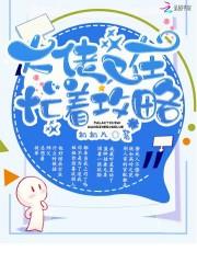 大佬又在忙着攻略txt