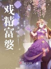 富婆演员