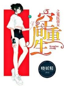 空间重生之鬼医商女安宁123