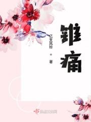 锥痛什么感觉