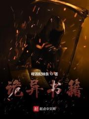 诡异的书有哪些