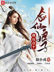 我有一个剑仙娘孑