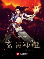 玄黄大世界羽化神朝太子