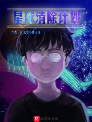 有一个游戏是星球消除的
