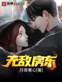 无敌从房东开始