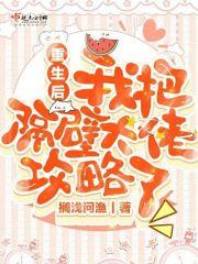 重生后我把老大撩到手