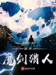 异界恶魔猎人