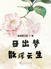 日出便见浮云散
