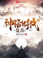神话时代神介绍