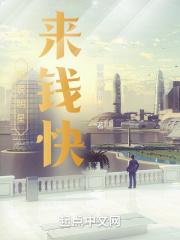 明星来钱快吗