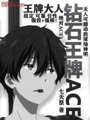 钻石王牌act1免费观看