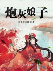 穿成炮灰娘子