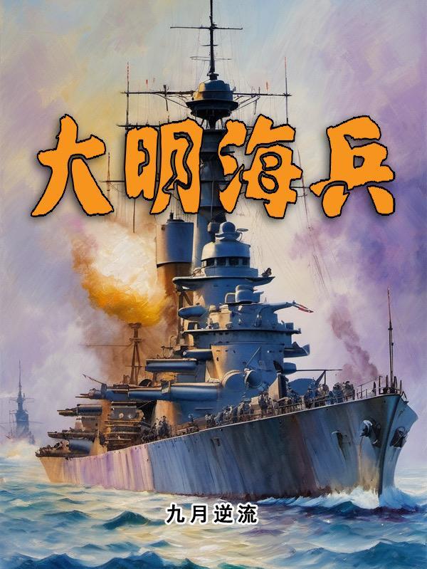 大明海狼1900