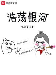 星河浩荡什么意思