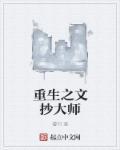 都市之不死天尊全文阅读