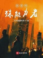 特殊能力是什么能力