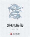 盛唐互娱有挂吗