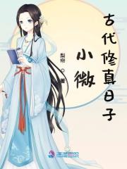 古代修真文