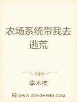 农场系统带我去逃荒免费阅读