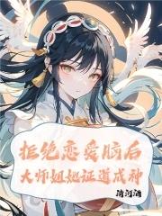 他竟然黑化了免费阅读