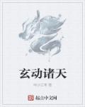 诸天玄幻流