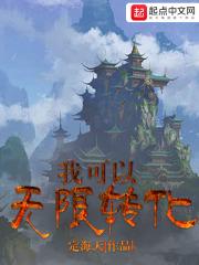 我可以无限洗髓无弹窗