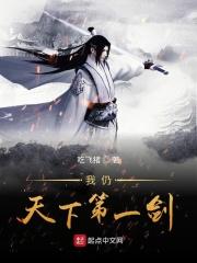 天下第一剑是什么