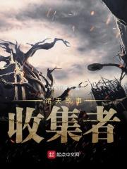 诸天收集员